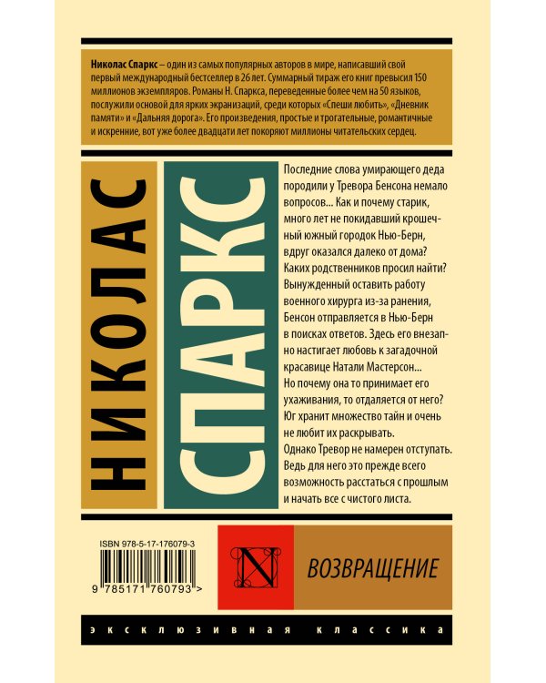 Возвращение