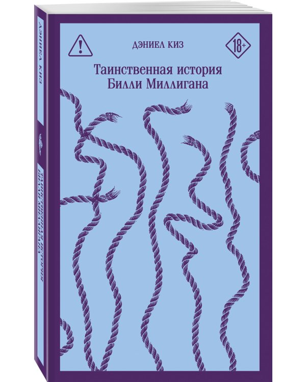 Коллекция романов Дэниела Киза (набор из 3-х книг: Цветы для Элджернона, Таинственная история Билли Миллигана, Прикосновение)