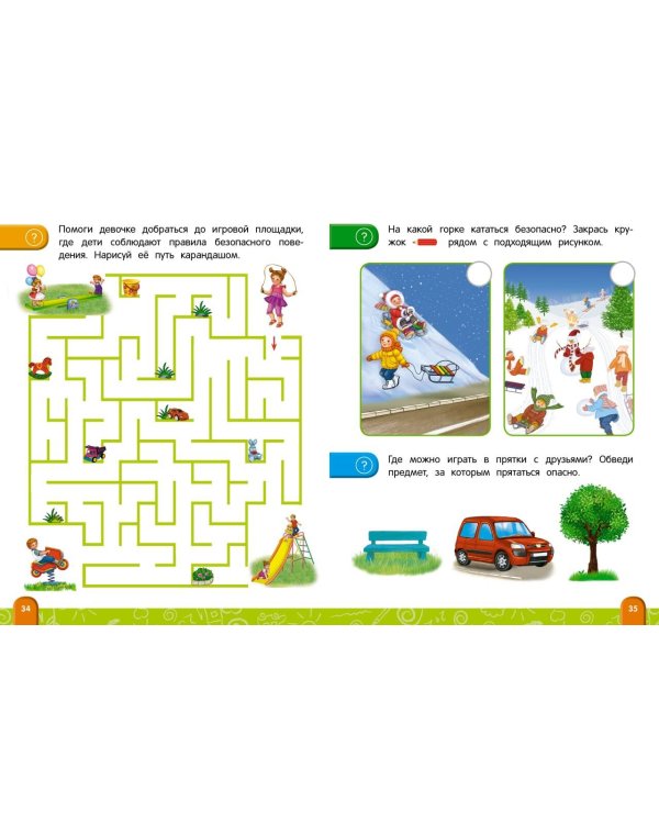 Энциклопедия безопасного поведения для малышей