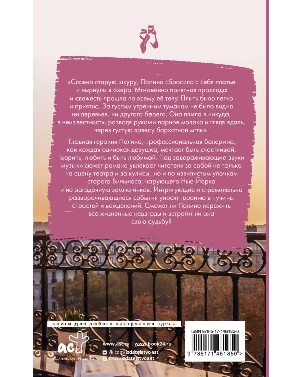 Билет на балет