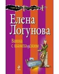 Ванна с шампанским