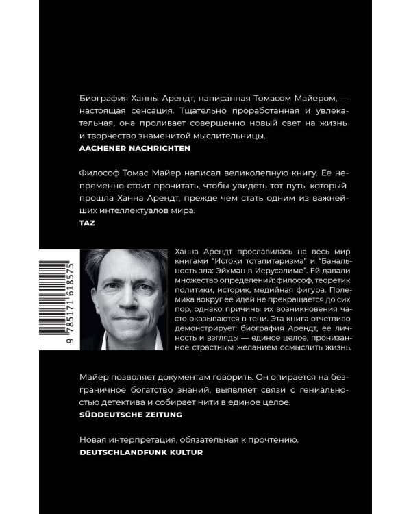 Ханна Арендт