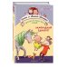 Эмми и свинка-единорог. Книга 3