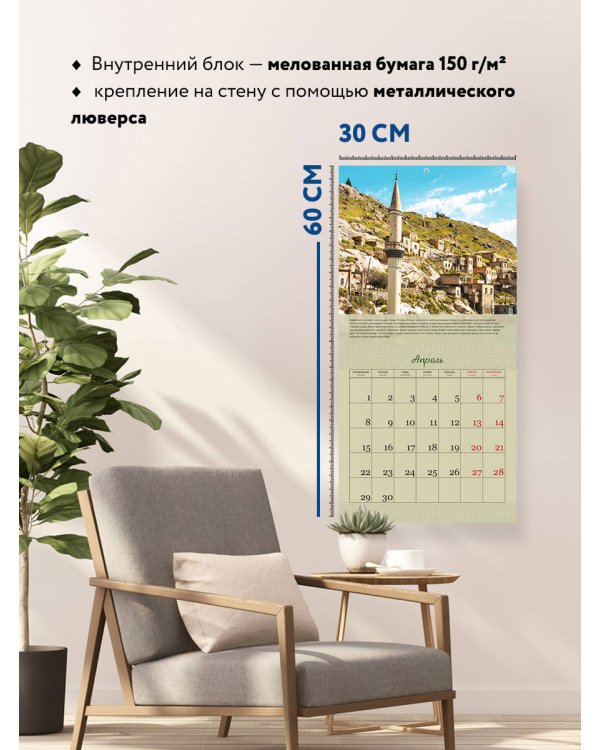 Постучись в мою Турцию! Места, где снимались любимые сериалы. Календарь настенный на 16 месяцев на 2024 год (300х300 мм)