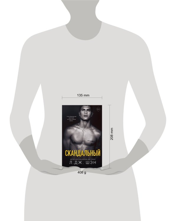 Святые Грешники. Скандальный (#3)