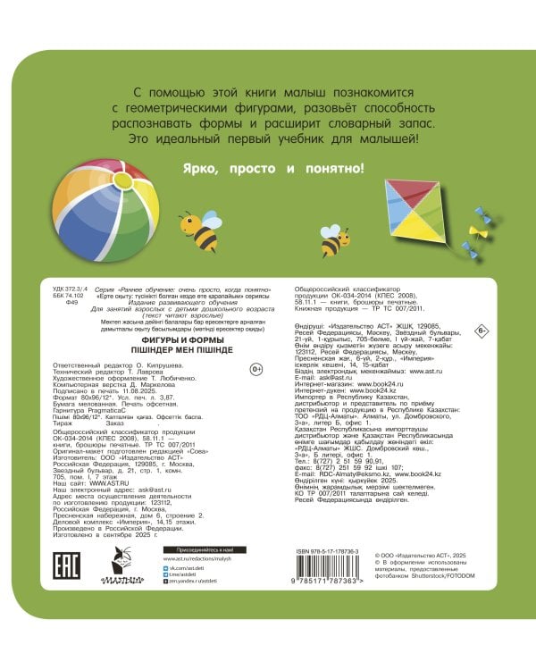 Фигуры и формы