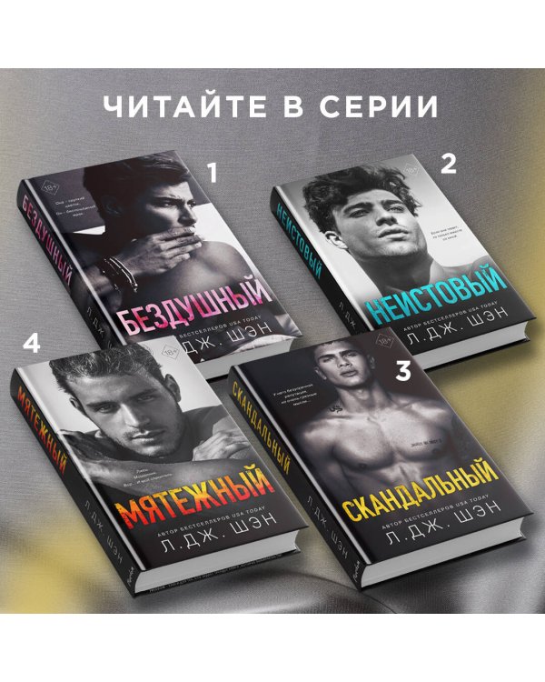 Святые Грешники. Скандальный (#3)