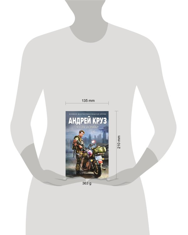 Я еду домой!