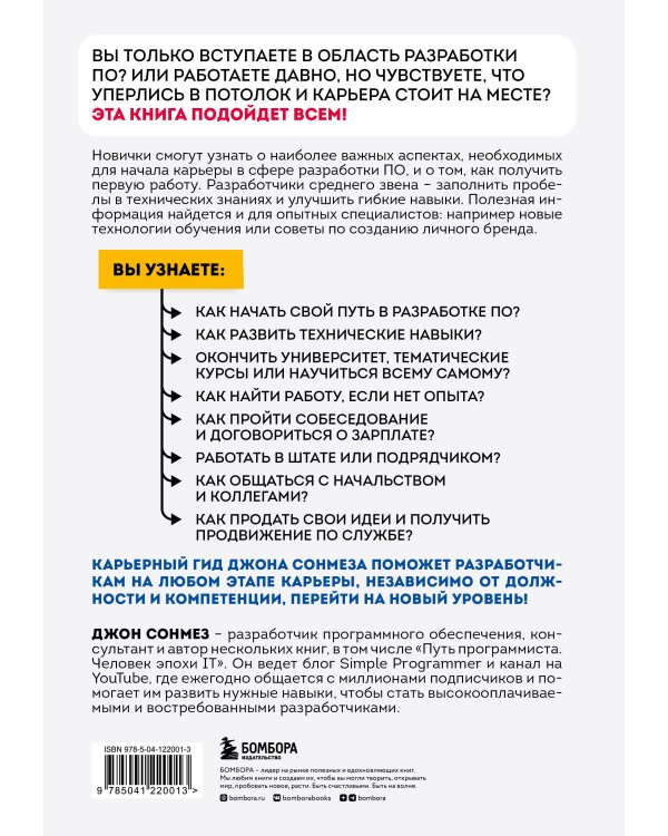 Карьера в IT. Как найти работу, прокачать навыки и стать крутым разработчиком