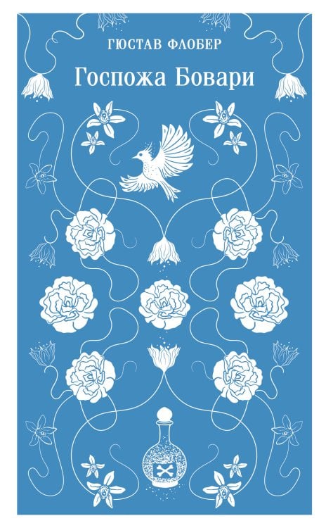 Госпожа Бовари