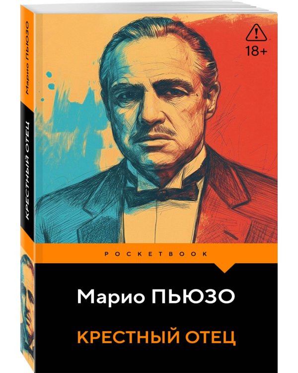 Крестный отец
