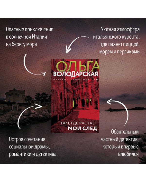 Там, где растает мой след