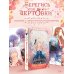 Берегись этой чертовки. Том 4 (вебтун) + лимитированный мерч
