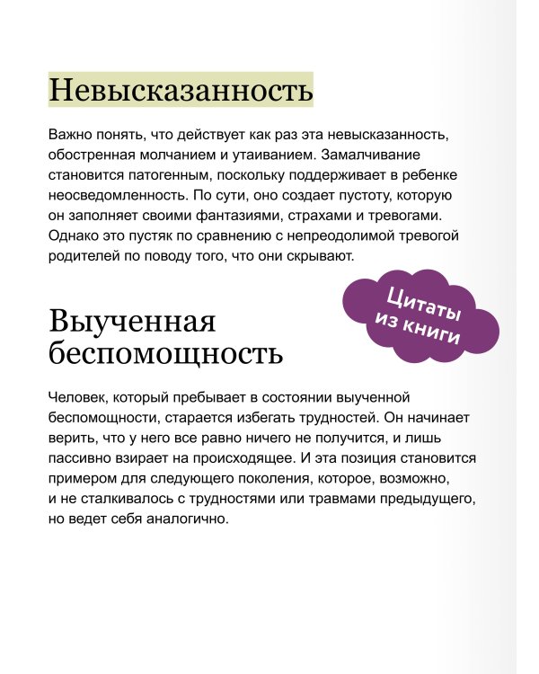 Из поколения в поколение. Как остановить негативное влияние прошлого и найти в семейной истории опору и ресурс