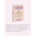 Авторская серия Инны Хамитовой Из поколения в поколение. Как остановить негативное влияние прошлого и найти в семейной истории опору и ресурс