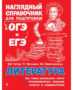 Литература