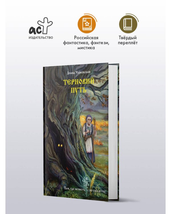 Дополнительное изображение книги «Терновий путь»
