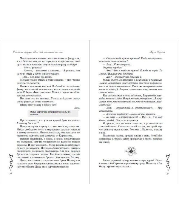 Огненные сердца. Все, что осталось от нас (#2)