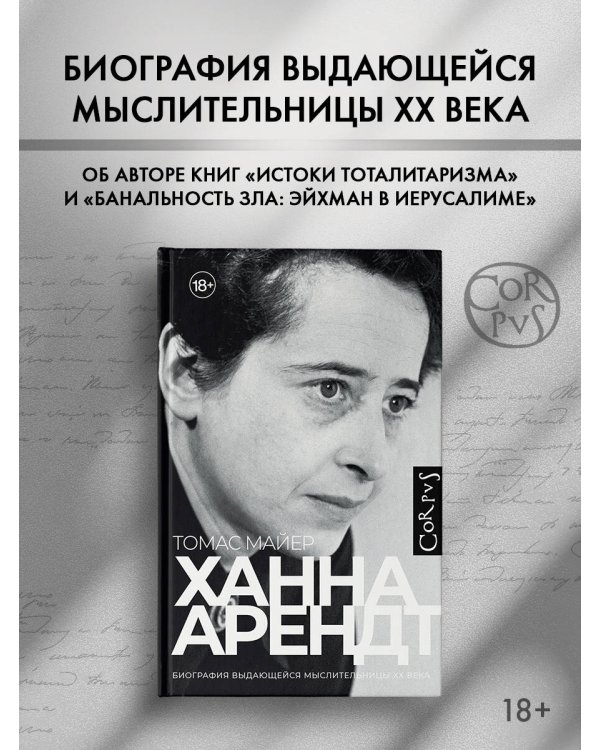 Ханна Арендт