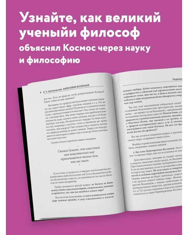 Философия Вселенной