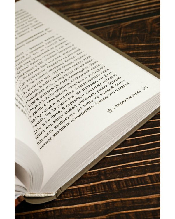 С привкусом пепла