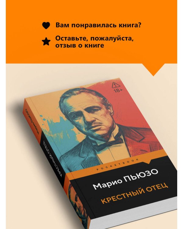 Крестный отец