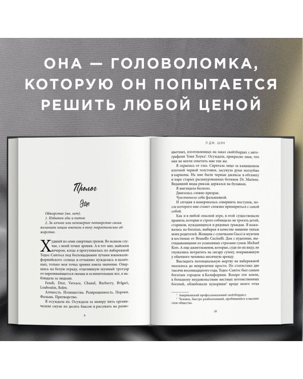 Святые Грешники. Скандальный (#3)