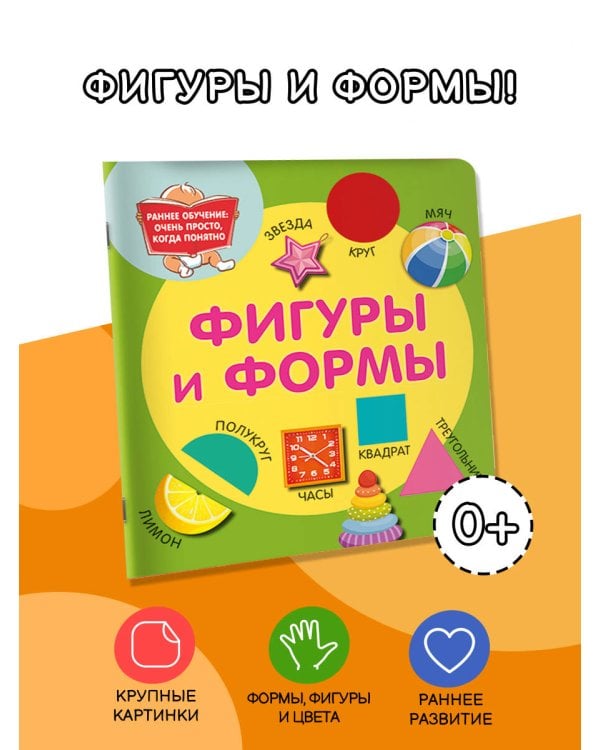 Фигуры и формы