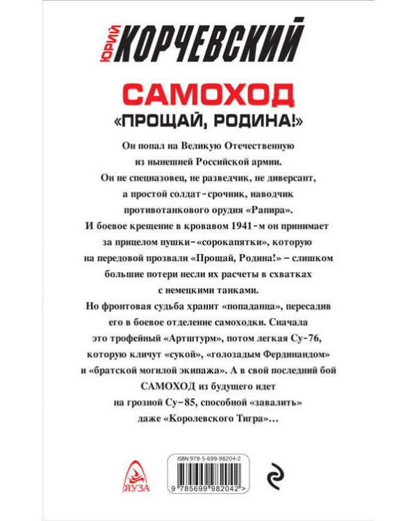 Самоход. «Прощай, Родина!»