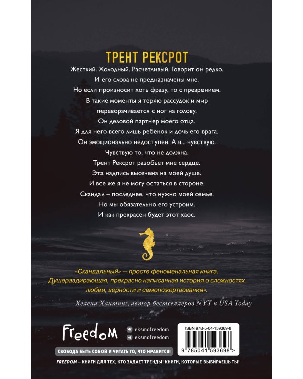 Святые Грешники. Скандальный (#3)