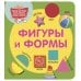 Фигуры и формы