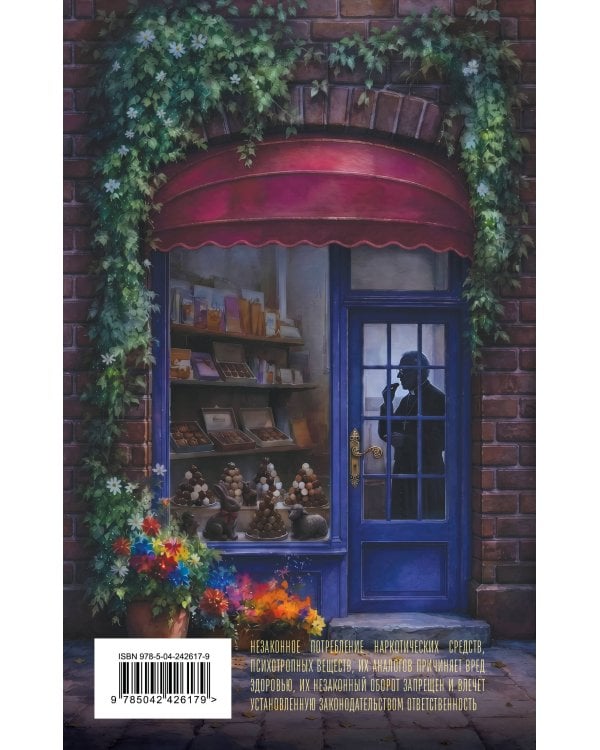 Дополнительное изображение книги «Шоколад»