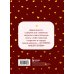 Дополнительное изображение книги «История нашей любви. Большая книга секретов»