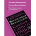 Философия Вселенной