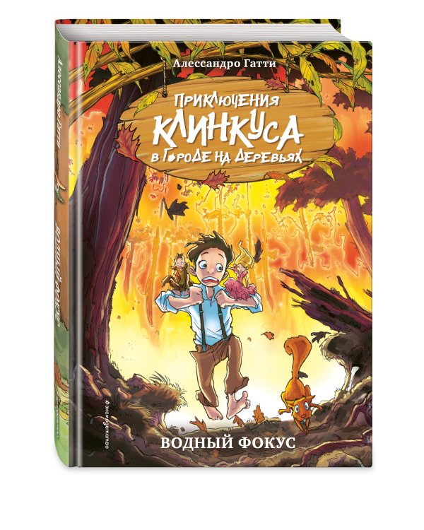 Водный фокус (выпуск 4)