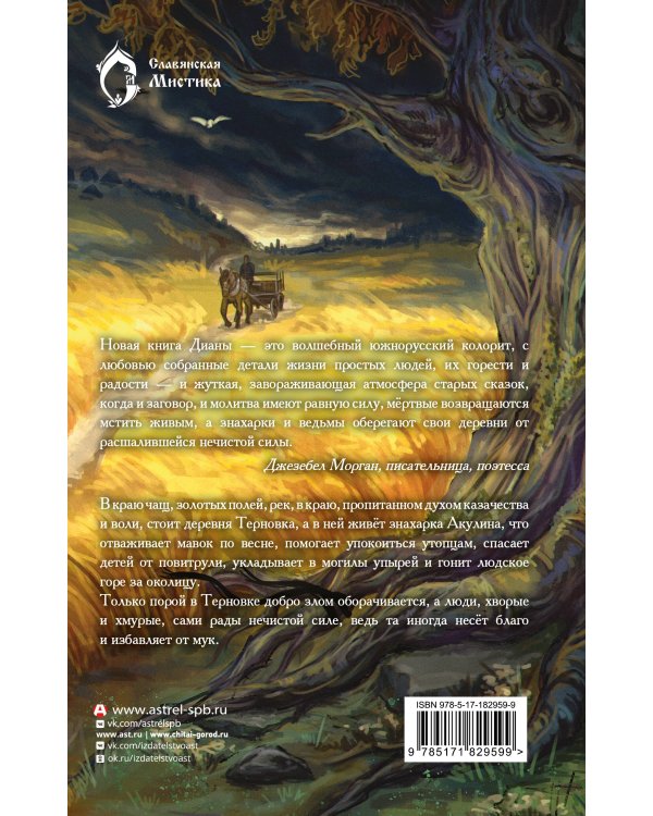 Дополнительное изображение книги «Терновий путь»