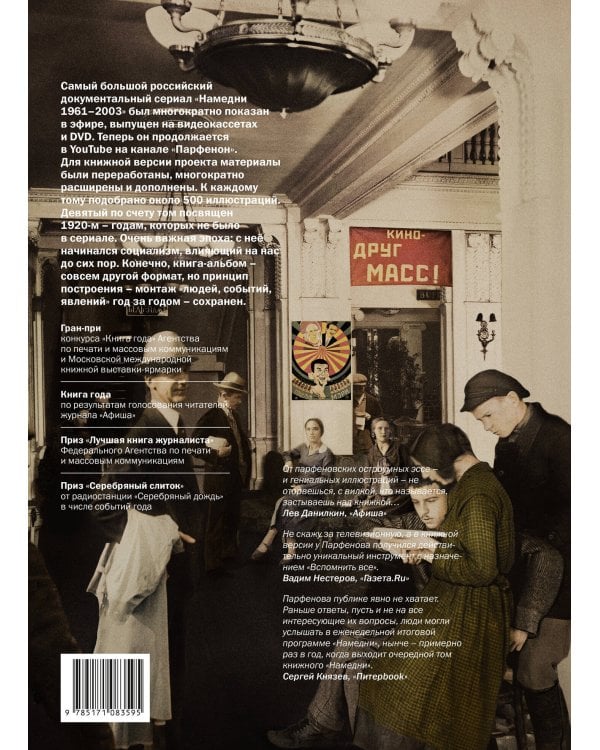 Намедни. Наша эра. 1921-1930