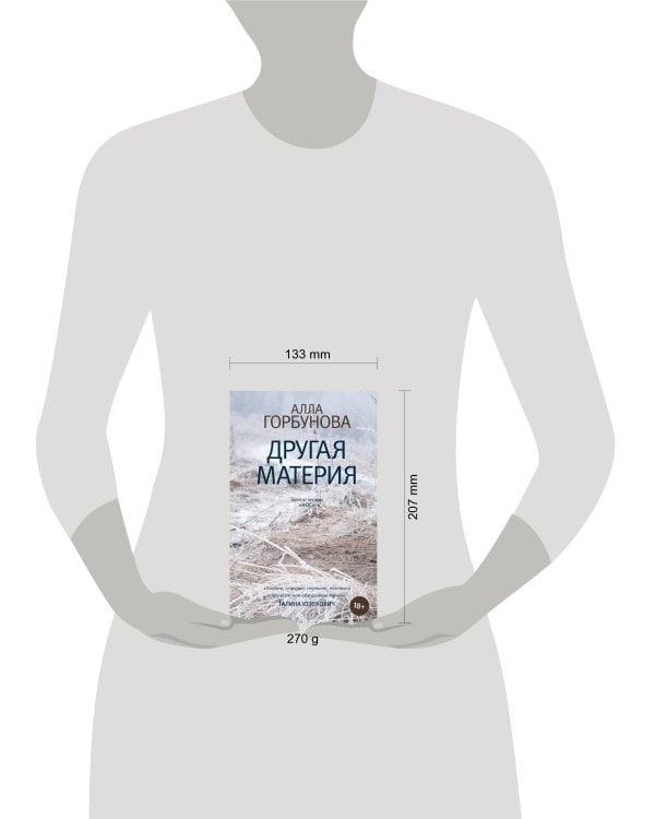 Другая материя