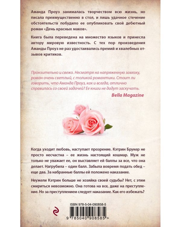 Что я натворила?