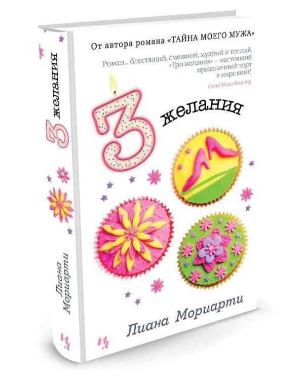 Три желания