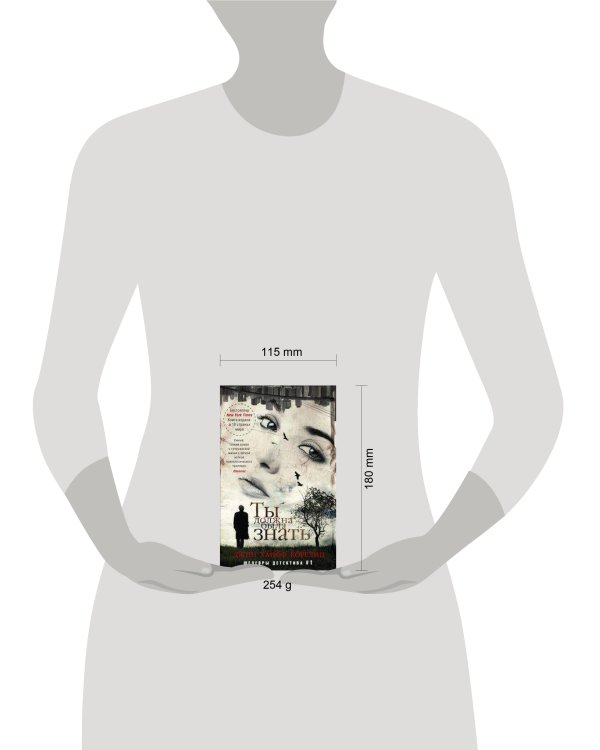 Ты должна была знать