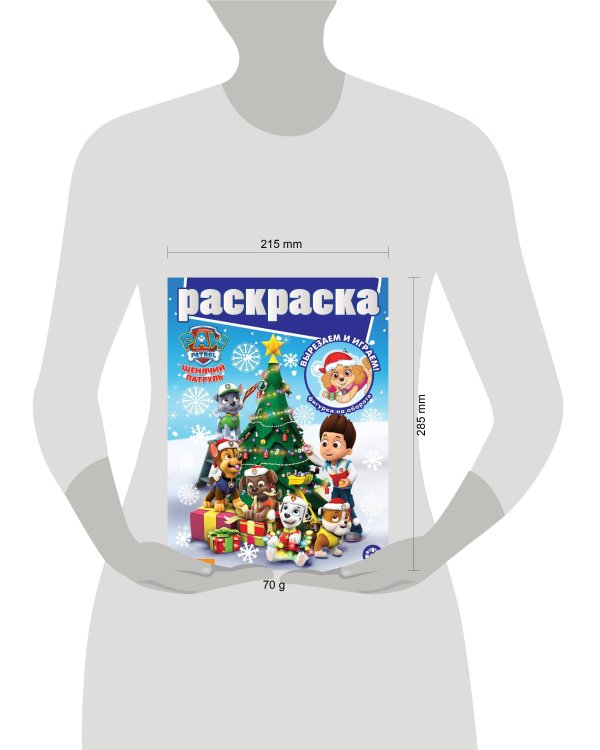 Щенячий патруль. N РГ 2104. Раскраска с глиттером