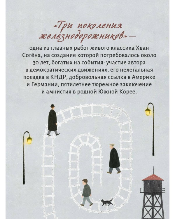 Три поколения железнодорожников