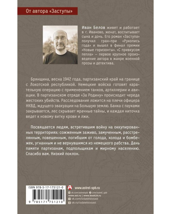 С привкусом пепла