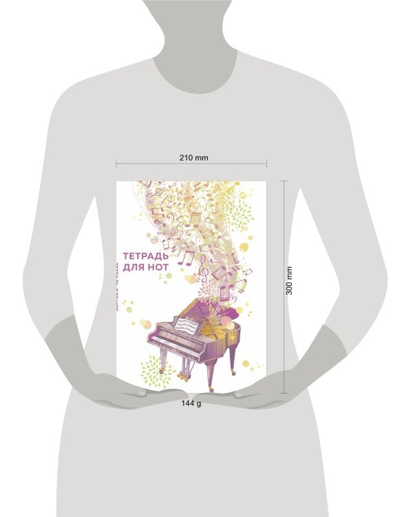 Тетрадь для нот. Рояль (24 л., А4, вертикальная, скрепка)