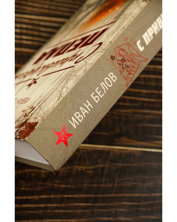 С привкусом пепла