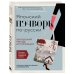 Дополнительное изображение книги «Японский пэчворк по-русски. Авторский метод аппликации. Техники, выкройки, полезные советы. Полное практическое руководство»