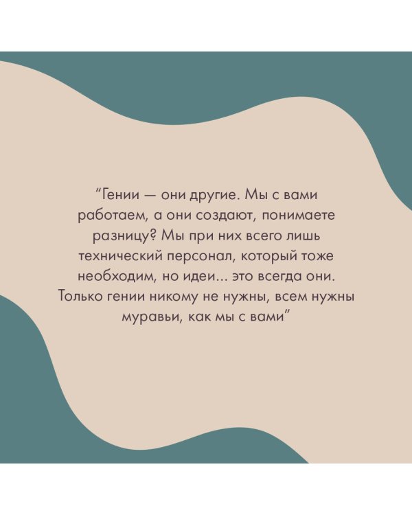 Неслучайные люди