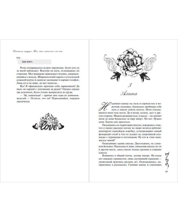 Огненные сердца. Все, что осталось от нас (#2)