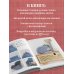 Дополнительное изображение книги «Японский пэчворк по-русски. Авторский метод аппликации. Техники, выкройки, полезные советы. Полное практическое руководство»